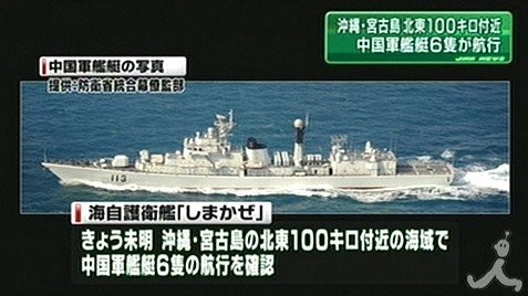 Tàu khu trục trang bị tên lửa Thanh Đảo 113 được Lực lượng Phòng vệ Nhật Bản chụp được